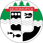 Беломорск